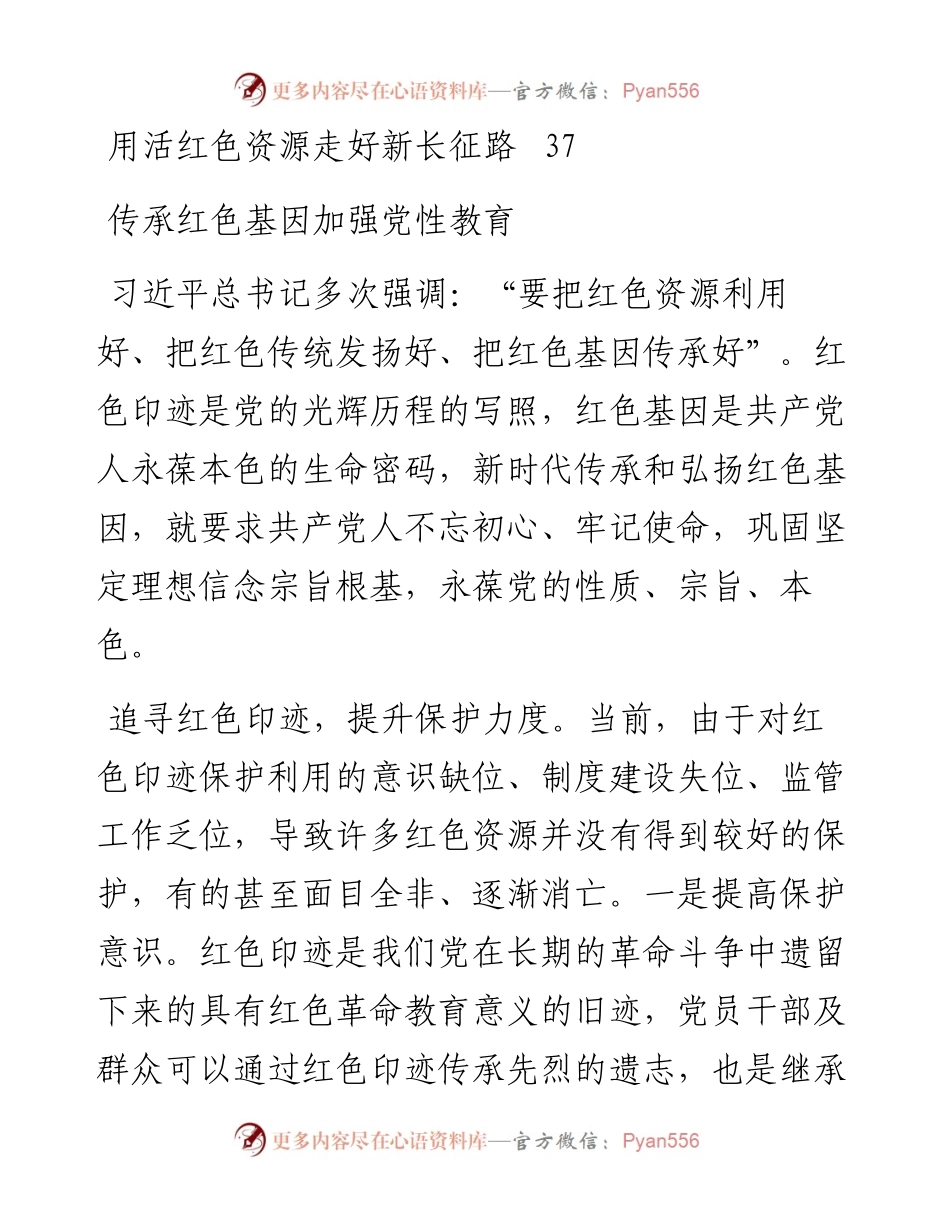 文汇系列2520--红色文化专题会研讨发言汇编（12篇）.docx_第2页