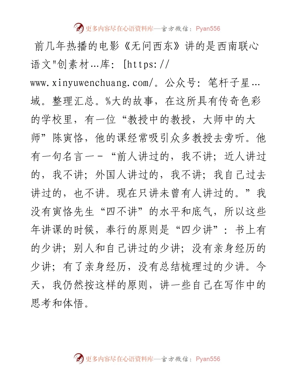 懂得写作 热爱写作 学会写作——写材料“大拿”的写作方法“三部曲”.docx_第1页