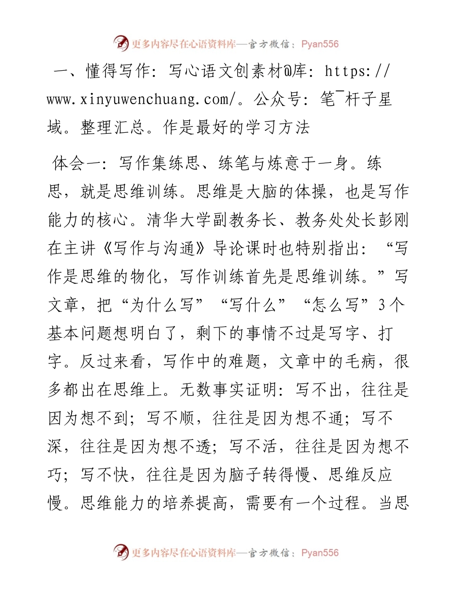 懂得写作 热爱写作 学会写作——写材料“大拿”的写作方法“三部曲”.docx_第2页