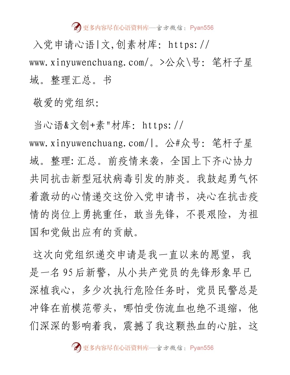 文汇423—入党申请书2篇.docx_第1页
