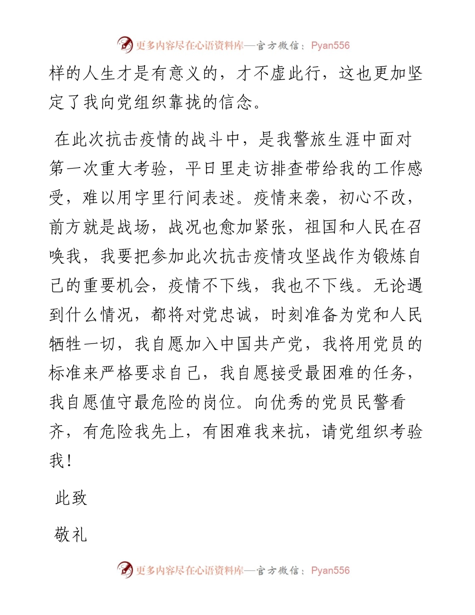 文汇423—入党申请书2篇.docx_第2页