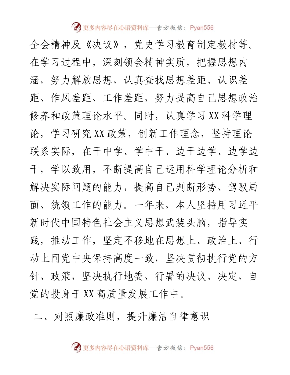 支部书记抓党建述职述廉报告.docx_第2页