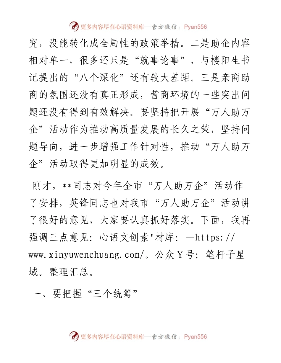 市委书记在全市万人助万企活动推进会上的讲话.docx_第2页