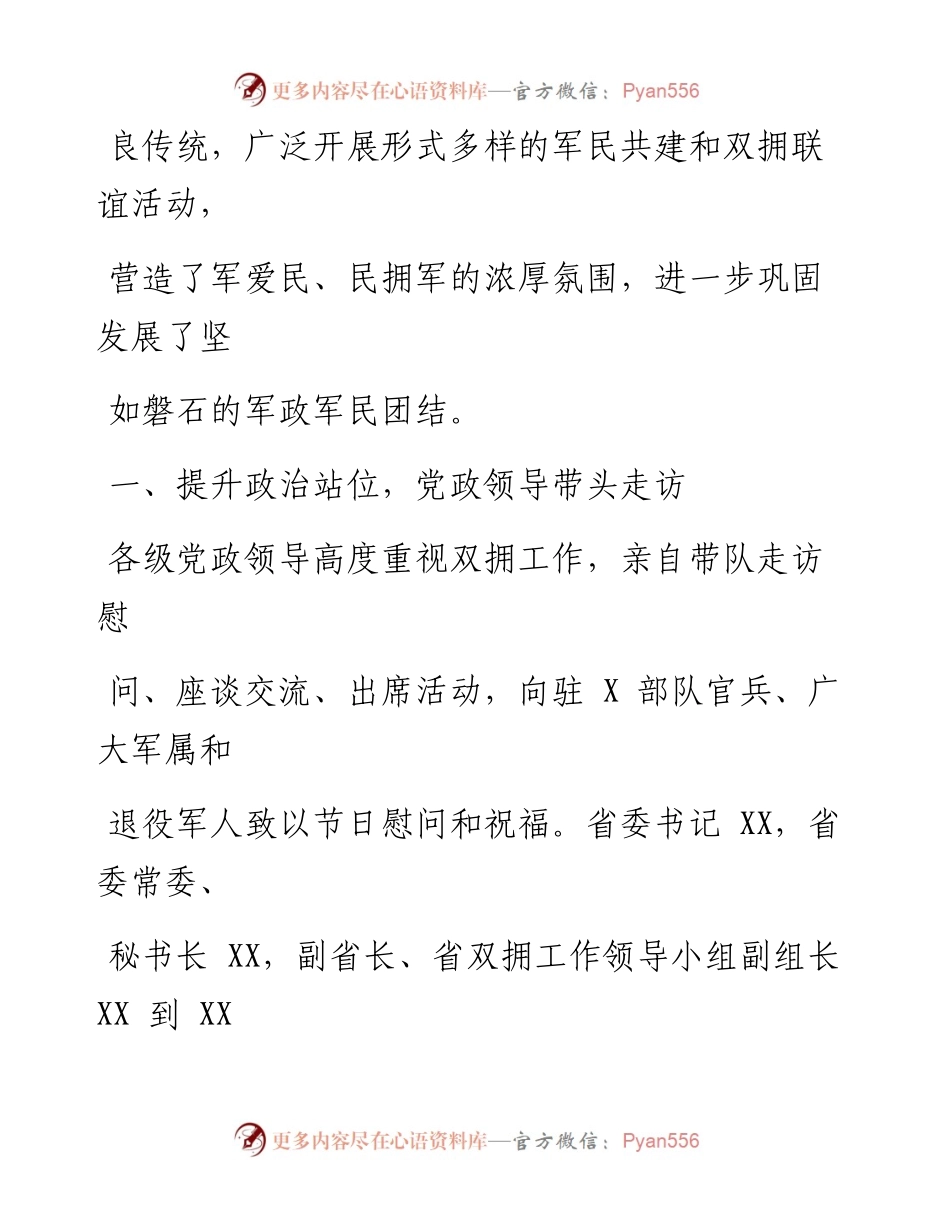 文汇系列1526--退役军人事务局关于双拥工作经验交流发言材料汇编.docx_第2页