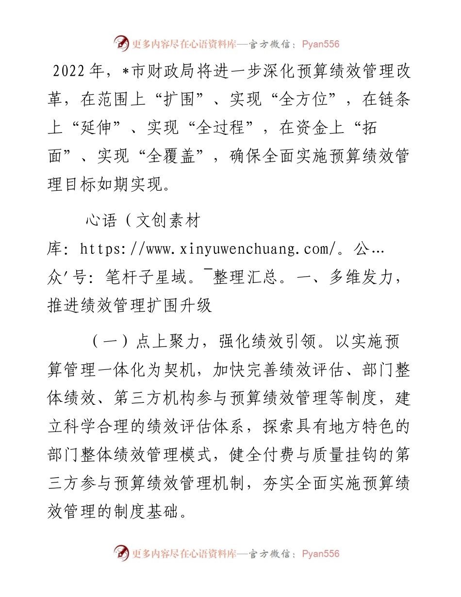 扩大绩效“照明区” 提升管理“能见度”—某市财政预算绩效管理工作交流发言.docx_第1页