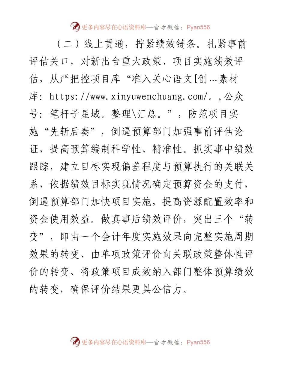 扩大绩效“照明区” 提升管理“能见度”—某市财政预算绩效管理工作交流发言.docx_第2页