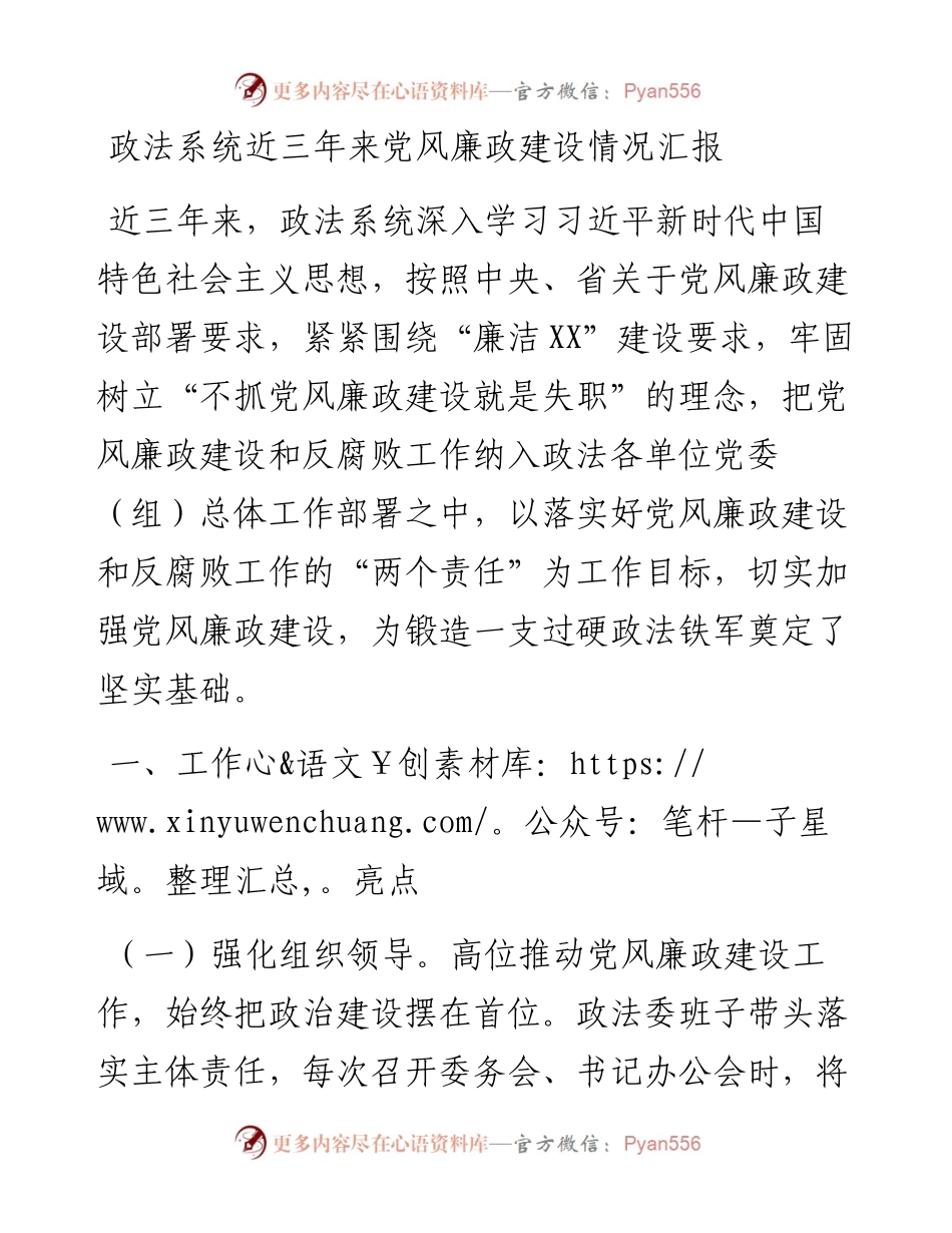 政法系统近三年党风廉政建设情况总结汇报.docx_第1页