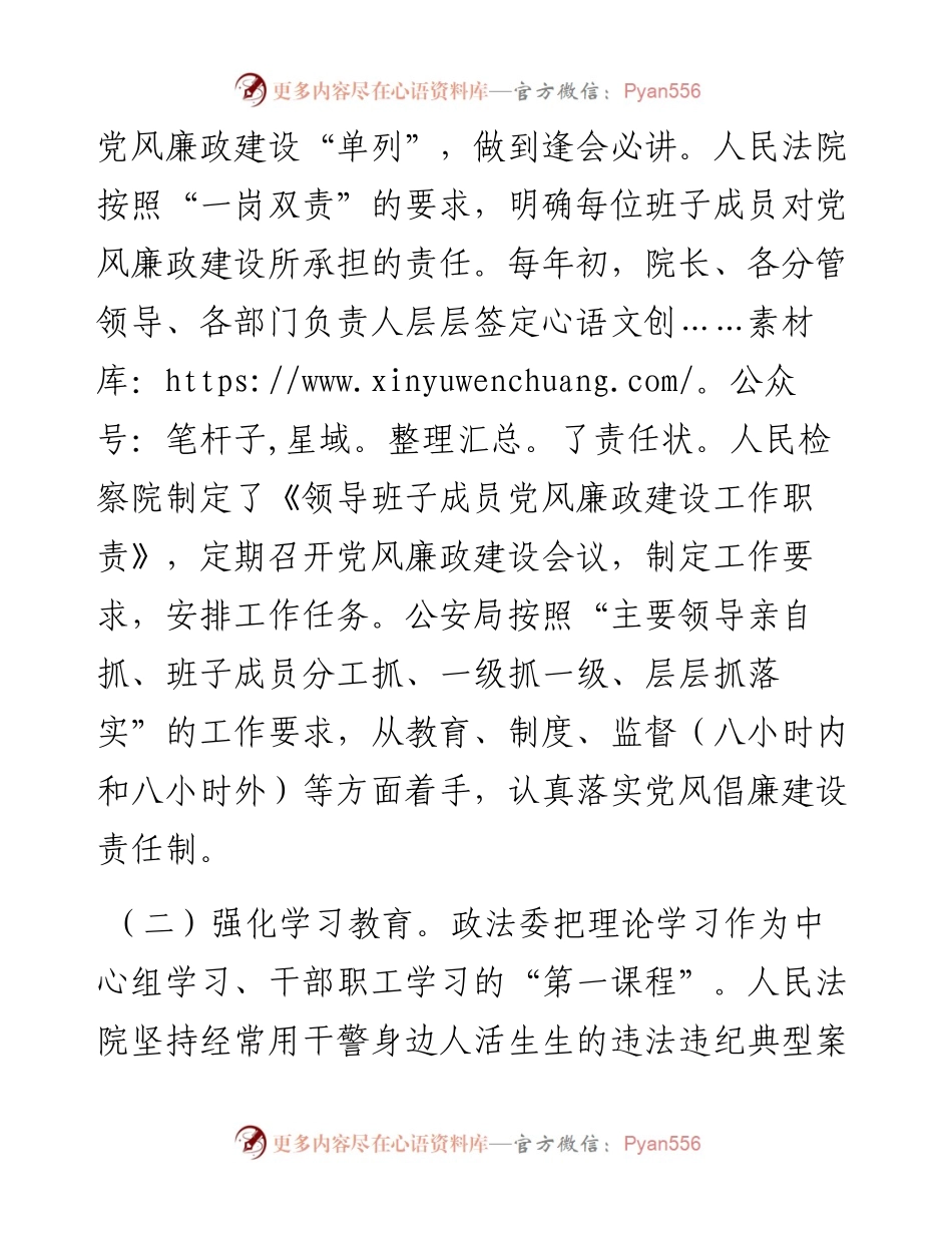 政法系统近三年党风廉政建设情况总结汇报.docx_第2页