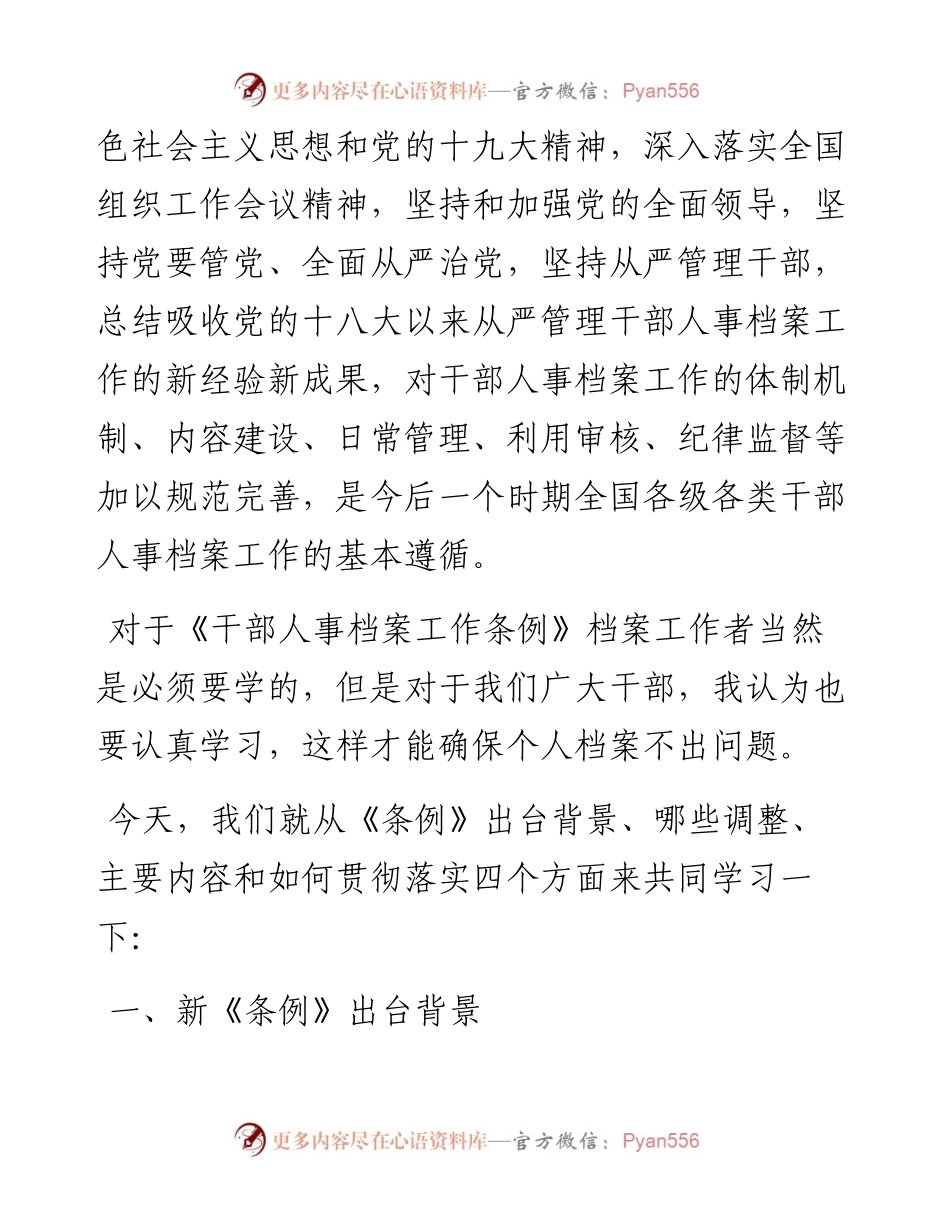 干部人事档案工作条例》专题辅导报告.docx_第2页