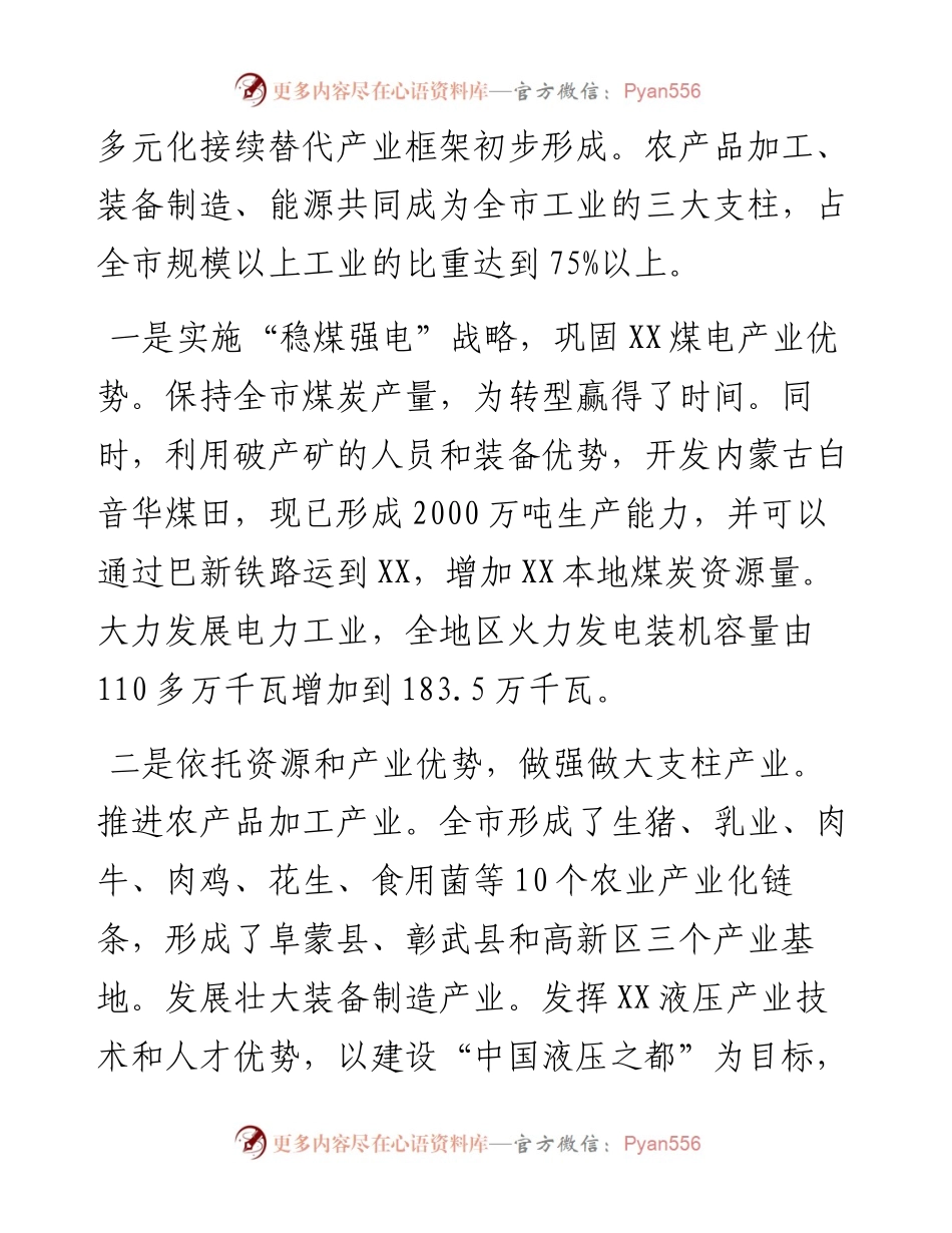 市资源枯竭城市经济转型情况.docx_第2页