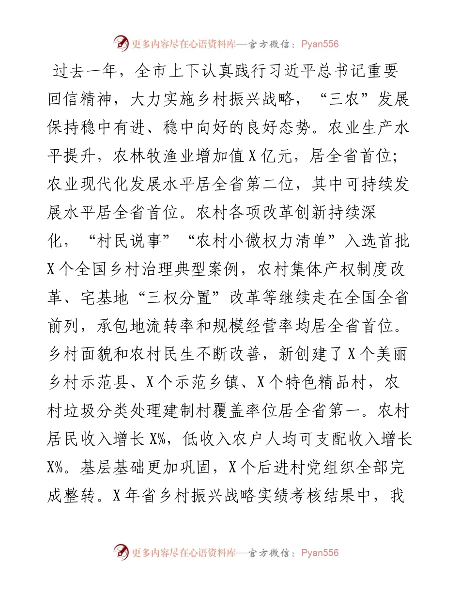 市委书记在全市农业农村工作会议上的讲话.docx_第1页