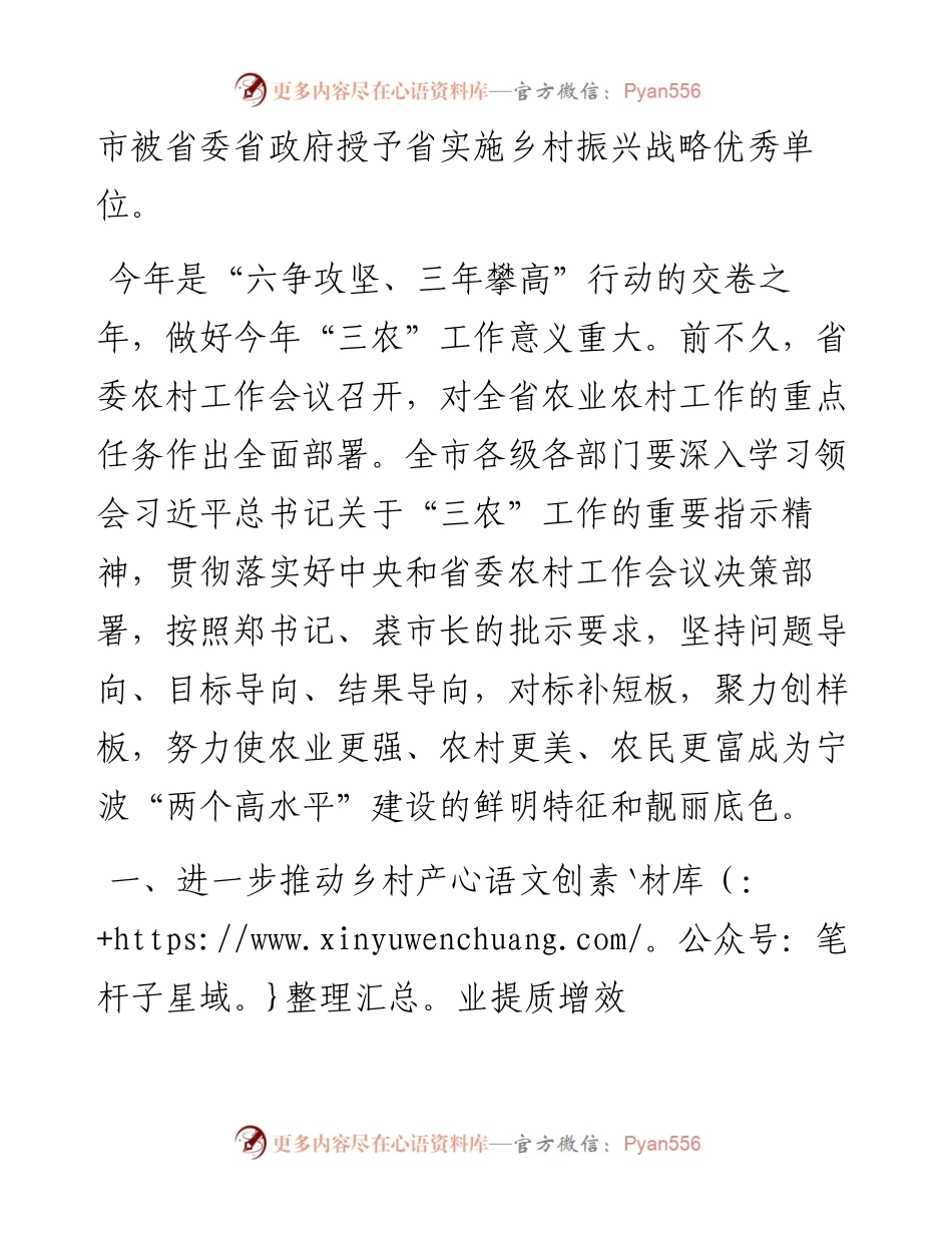 市委书记在全市农业农村工作会议上的讲话.docx_第2页