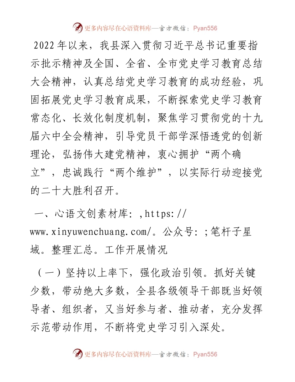 持续深化党史学习教育情况总结.docx_第1页