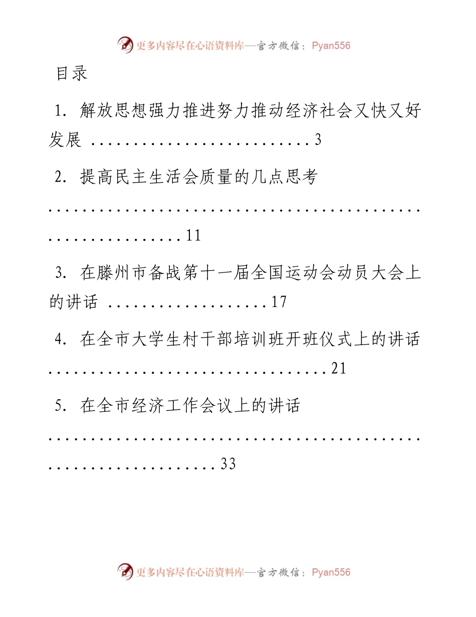 文汇系列1844--湖北省委副书记王忠林讲话汇编（45篇）.docx_第1页