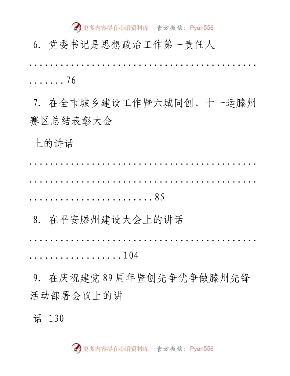 文汇系列1844--湖北省委副书记王忠林讲话汇编（45篇）.docx_第2页