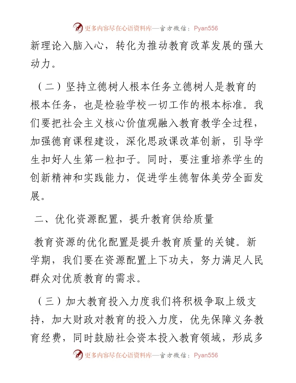 教育局长在全市中小学2024年秋季学期开学工作部署会议上的讲话.docx_第2页