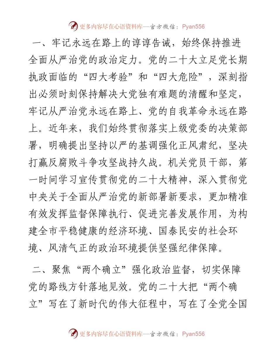 座谈交流发言：深化自我革命 全面从严治党.docx_第2页
