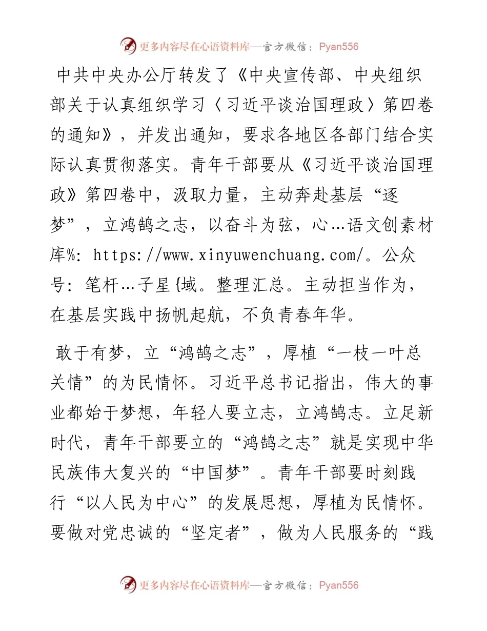 心得体会：共筑中国梦 青年勇担当.docx_第1页