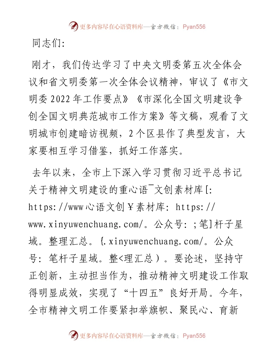 市文明委全体会议讲话提纲.docx_第1页