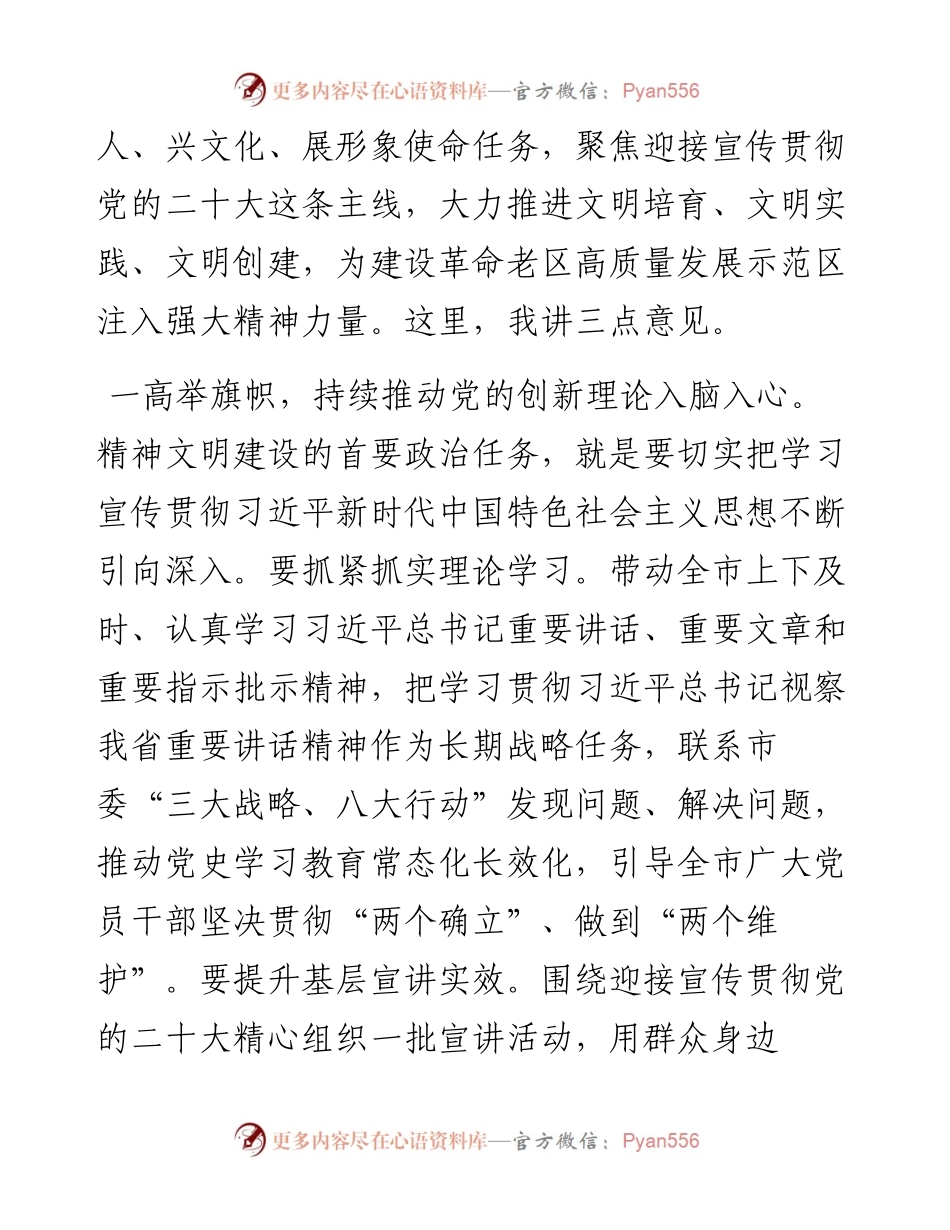 市文明委全体会议讲话提纲.docx_第2页