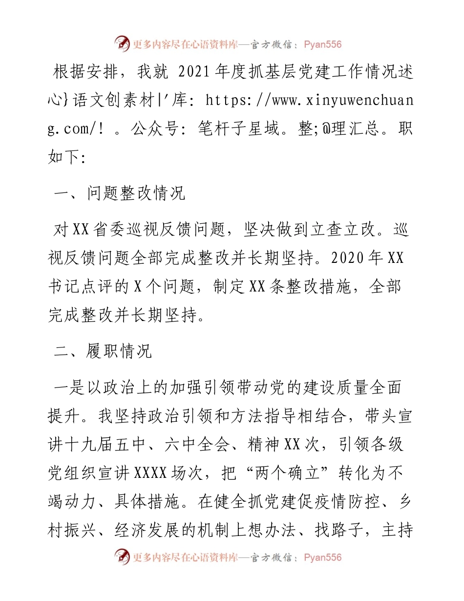市委书记抓基层党建工作述职报告.docx_第1页