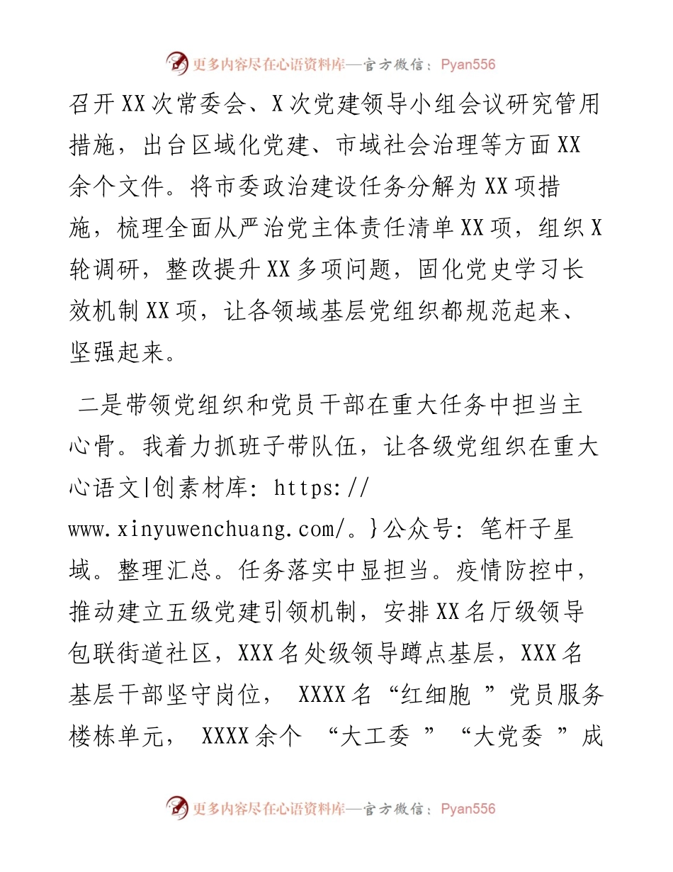 市委书记抓基层党建工作述职报告.docx_第2页