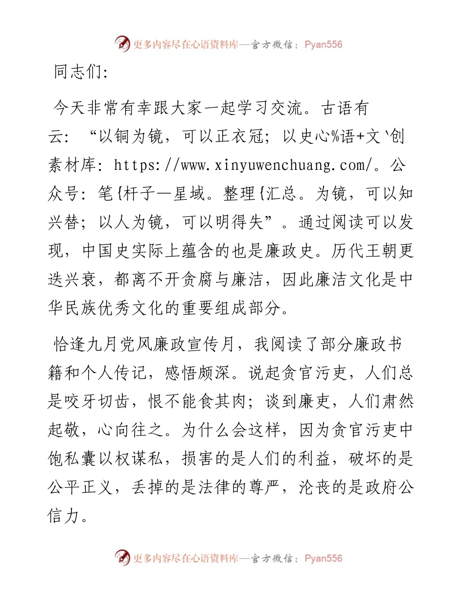 廉洁教育专题党课讲稿.docx_第1页