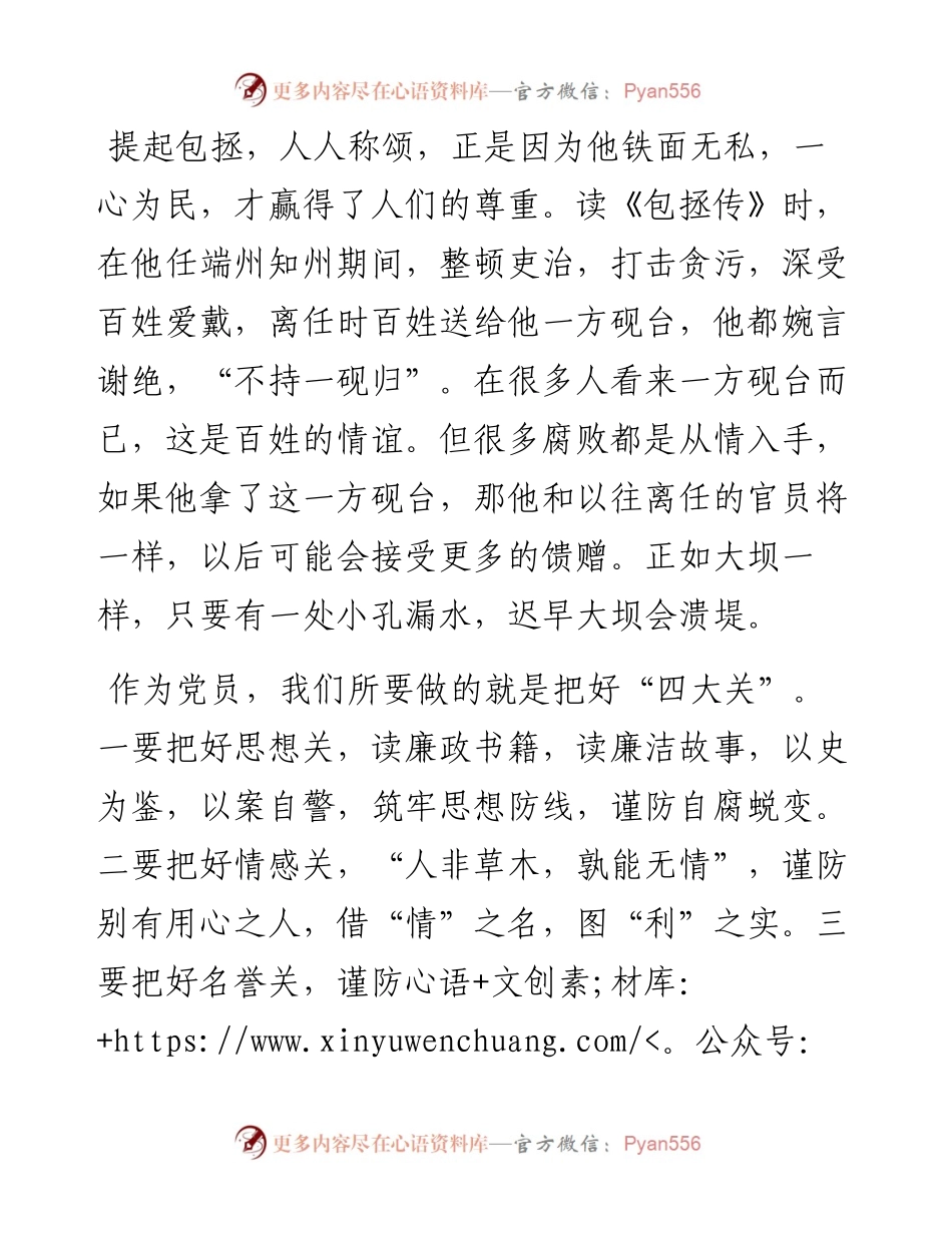 廉洁教育专题党课讲稿.docx_第2页
