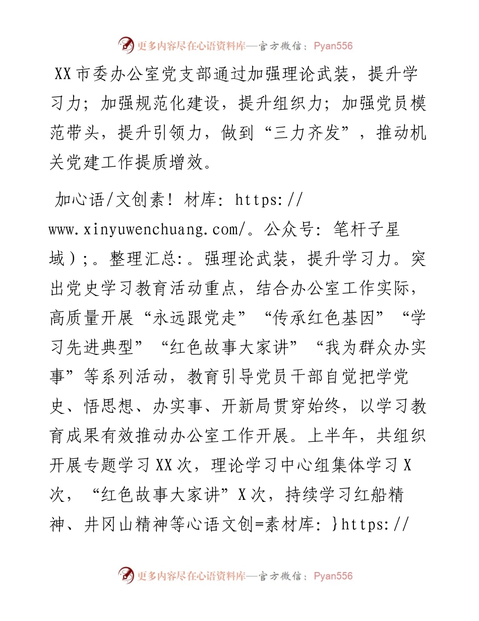市委办党支部工作总结.docx_第1页