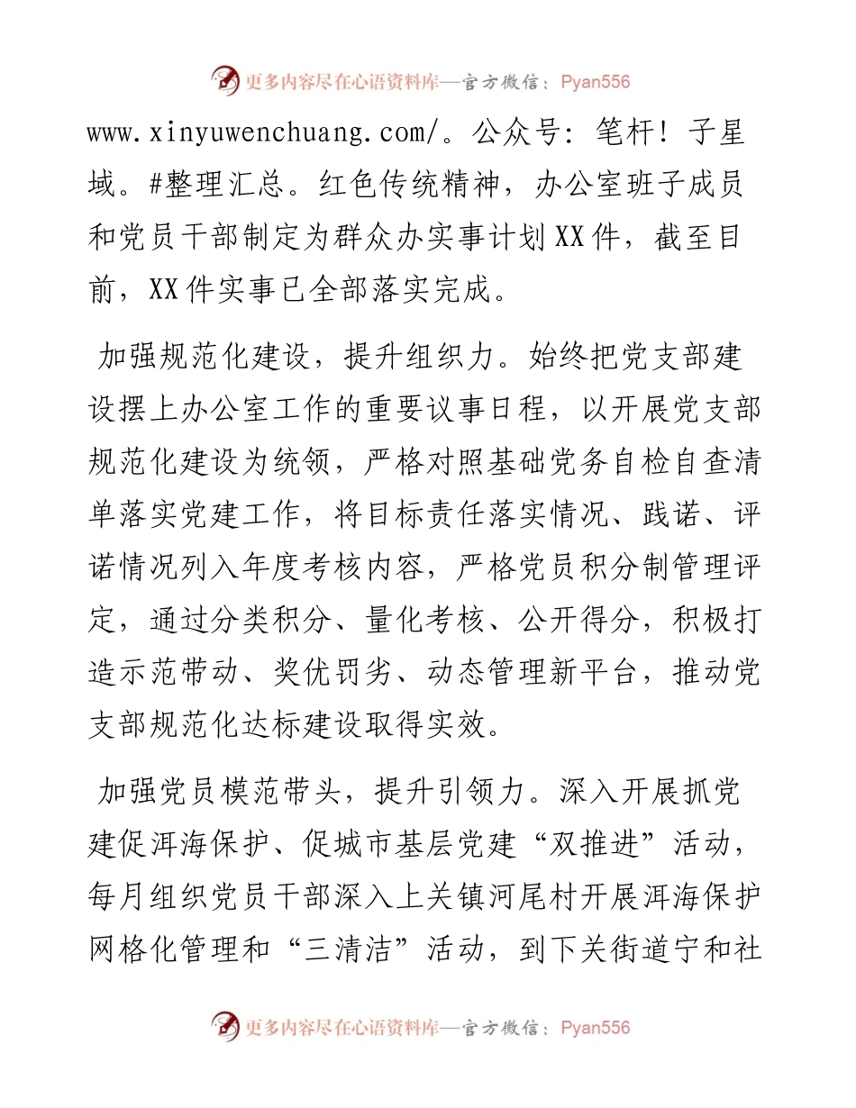 市委办党支部工作总结.docx_第2页