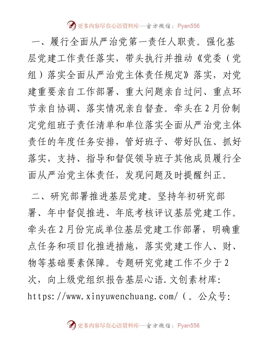 度XX局党组书记和党组成员抓基层党建工作责任清单.docx_第2页