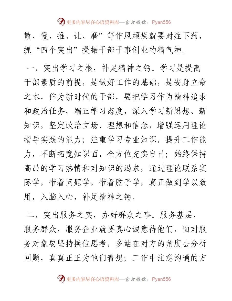 座谈会发言：加强作风建设做合格共产党员---二十届中央纪委二次全会.docx_第2页