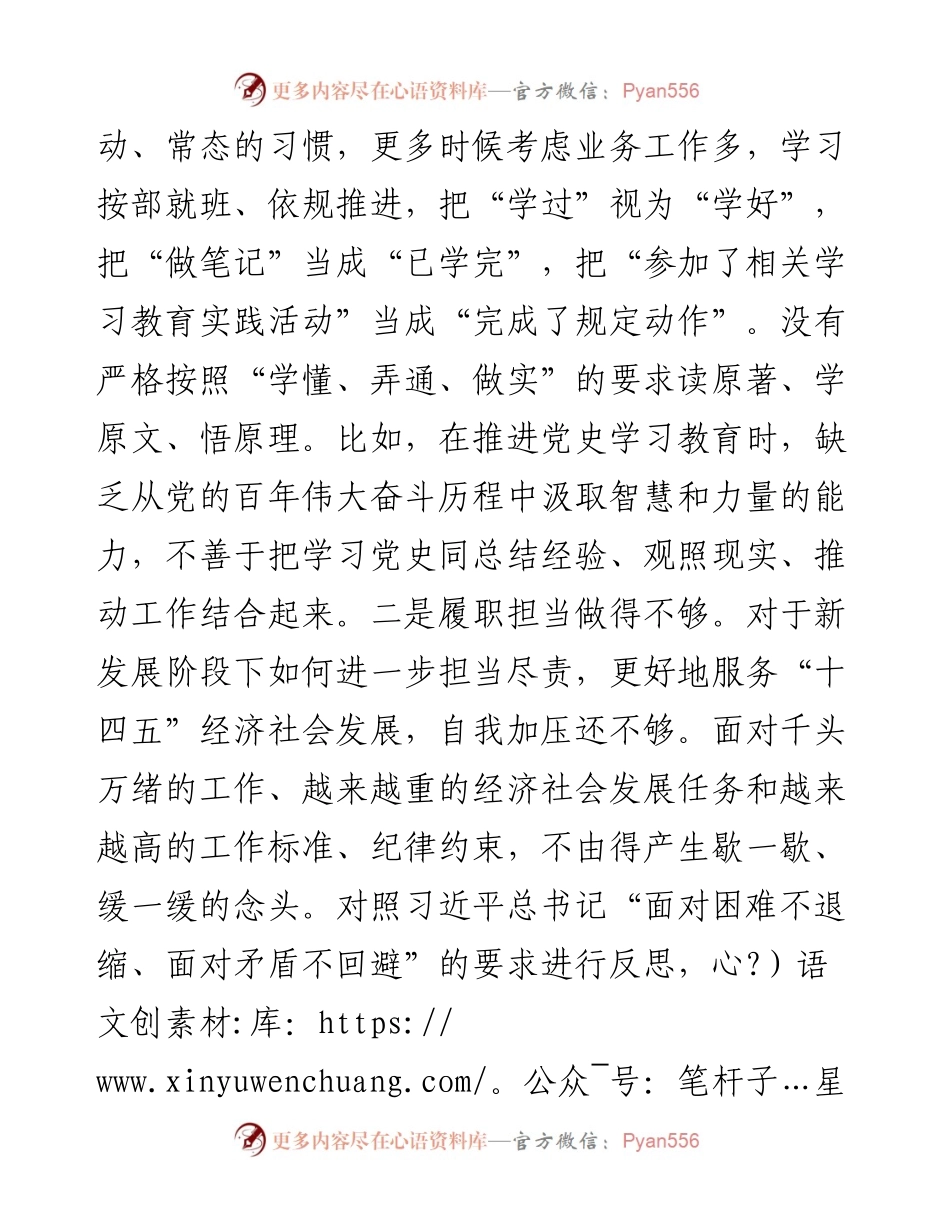 度组织生活会个人对照检查材料（对照四个方面）.docx_第2页