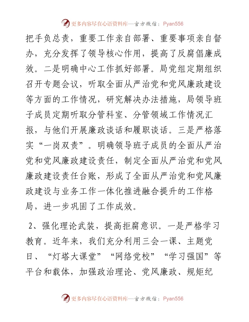 市文化和旅游局全面从严治党和党风廉政建设工作情况报告.docx_第2页