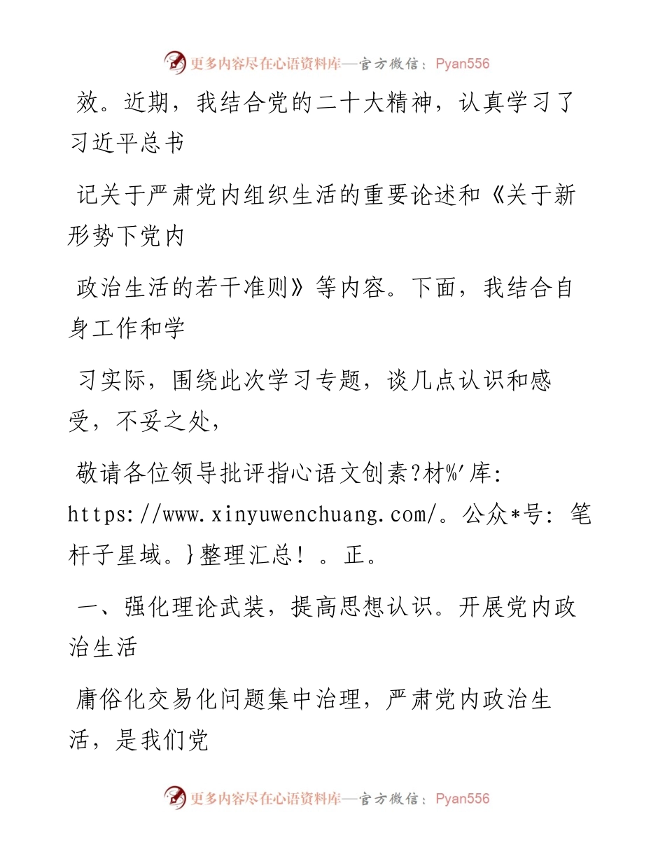 座谈发言：坚持严字当头勇于自我革命.docx_第2页