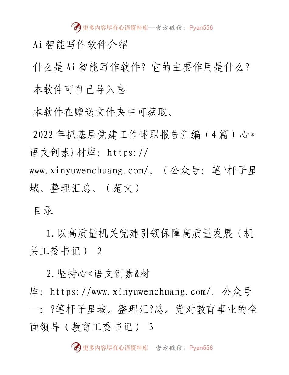 抓基层党建工作述职报告汇编（4篇）.docx_第1页
