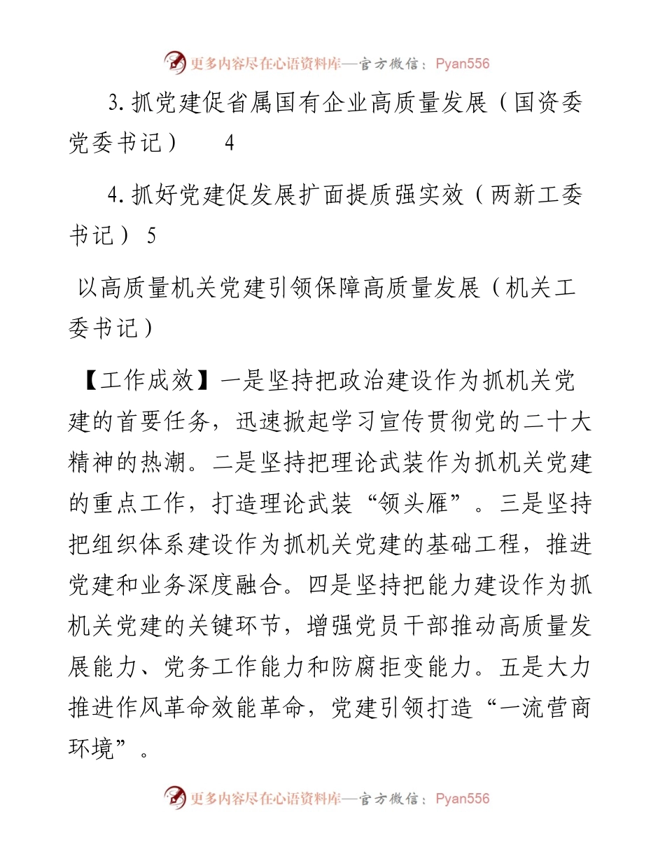 抓基层党建工作述职报告汇编（4篇）.docx_第2页