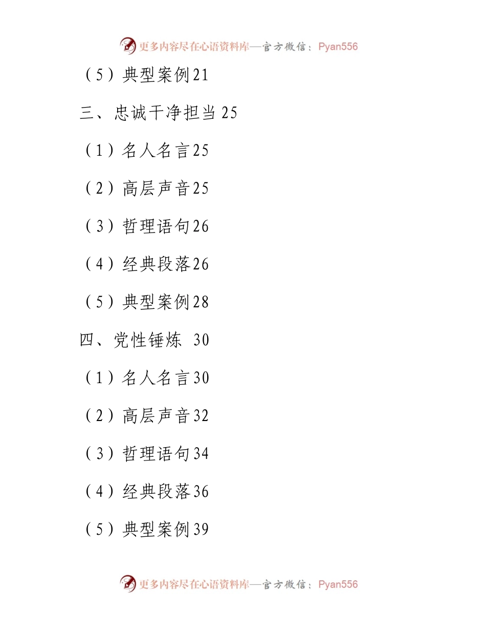 思想政治建设类写作素材大全.docx_第2页