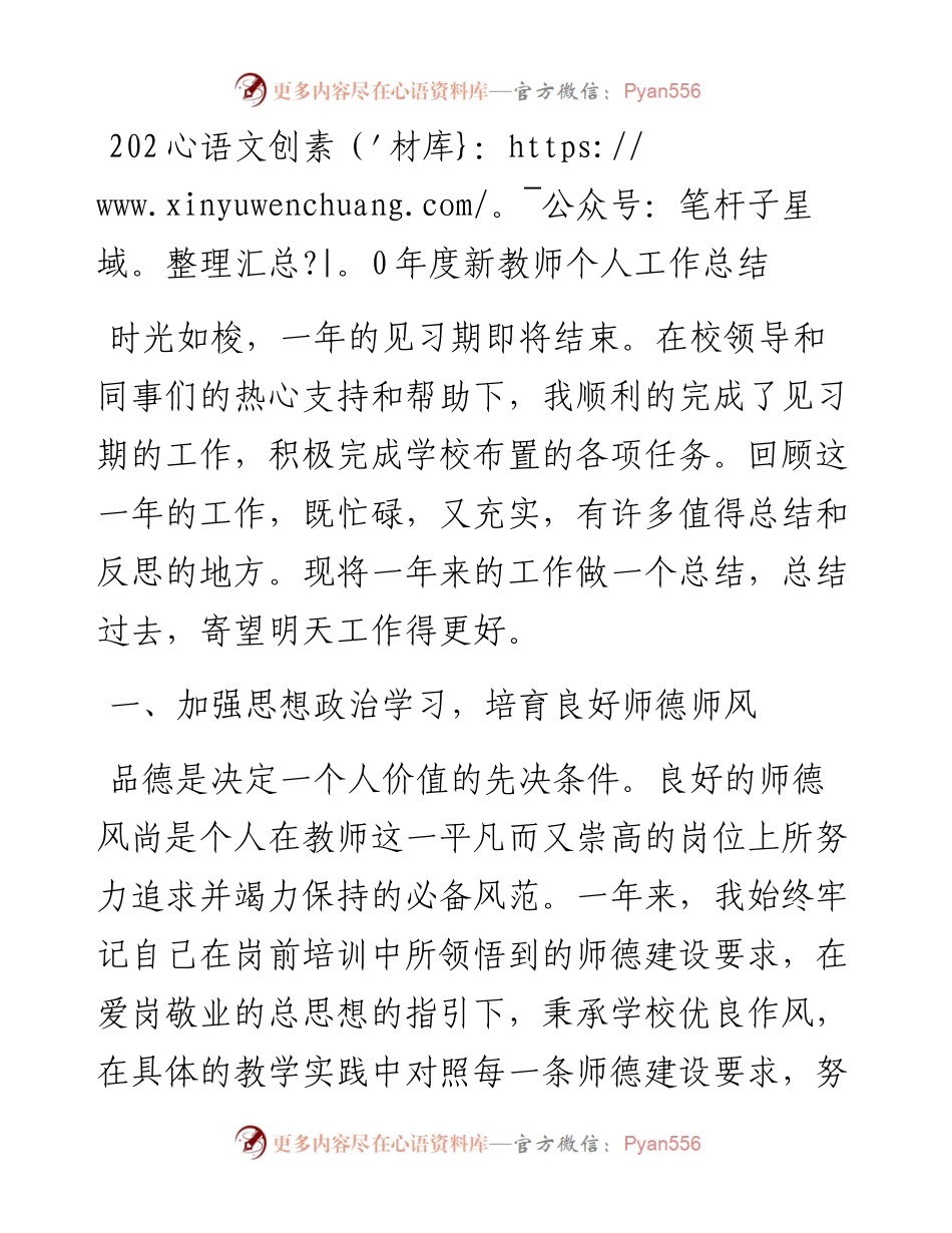 度新教师个人工作总结.docx_第1页