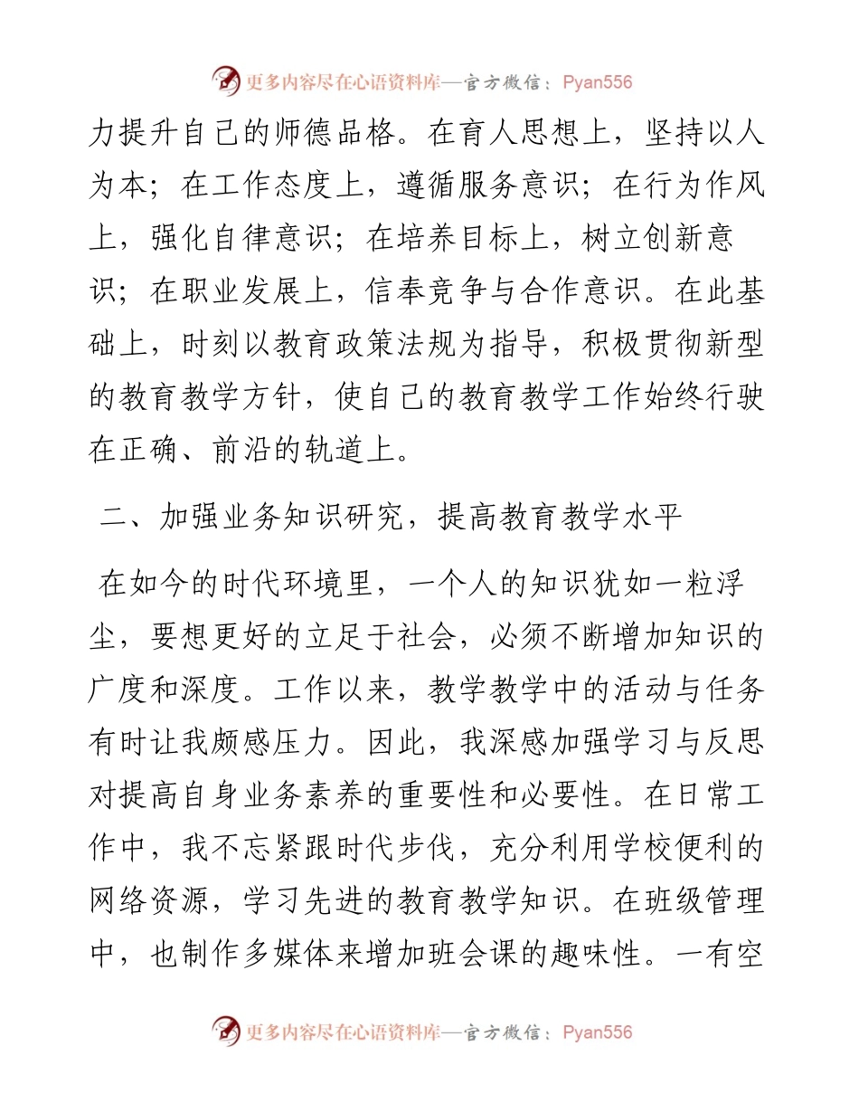 度新教师个人工作总结.docx_第2页