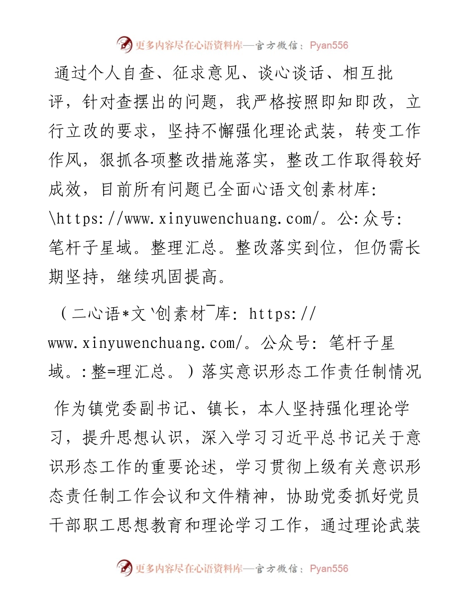 度科级党员领导干部民主生活会个人对照检查材料.docx_第2页
