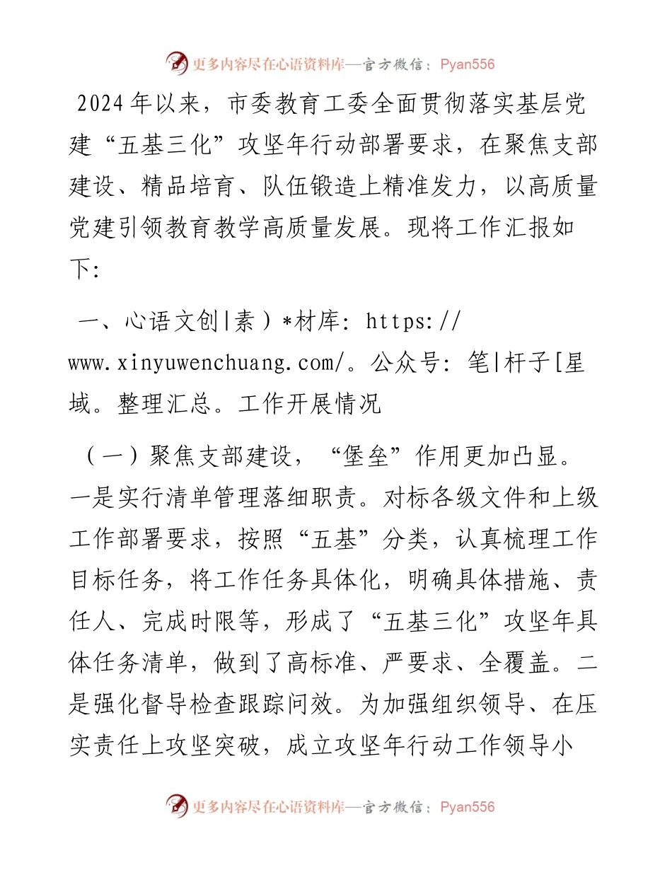 市教育局2024年上半年党建工作总结.docx_第1页