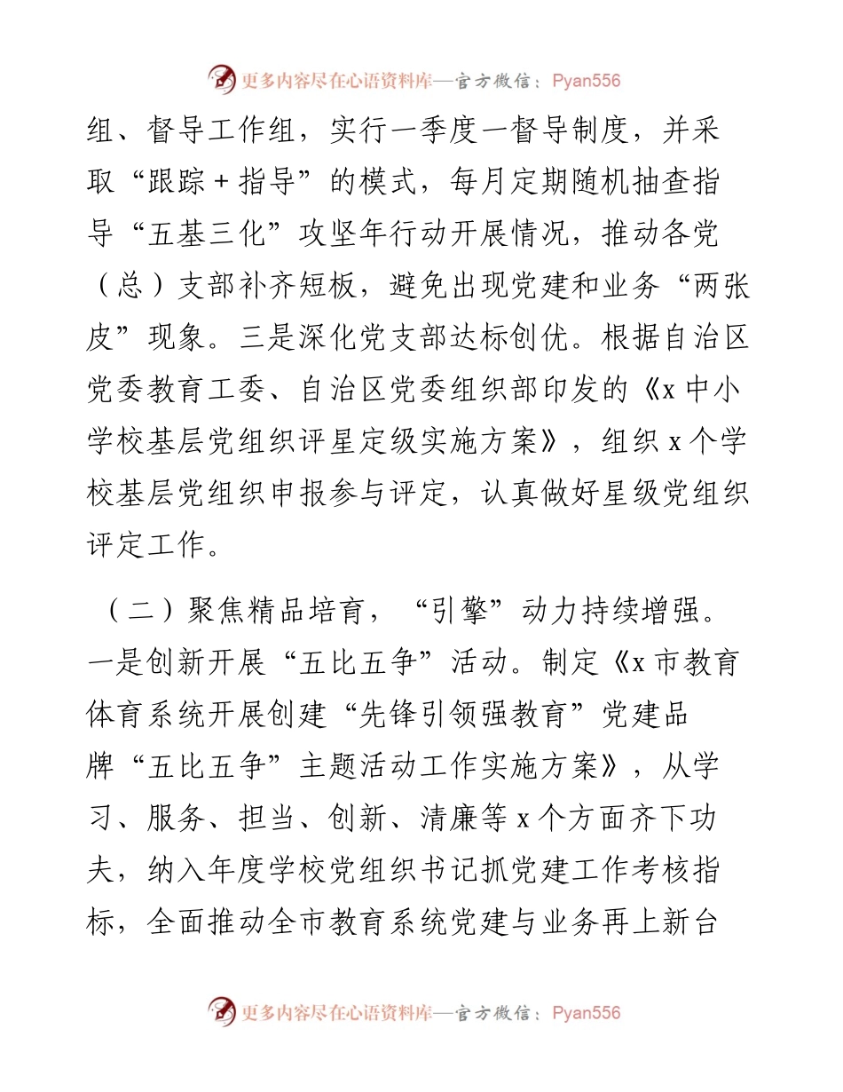 市教育局2024年上半年党建工作总结.docx_第2页