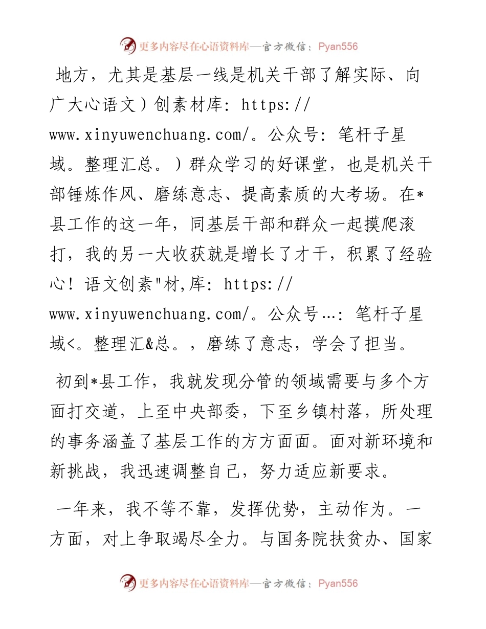 挂职干部座谈发言：发扬务实担当精神增长才干磨炼意志.docx_第1页
