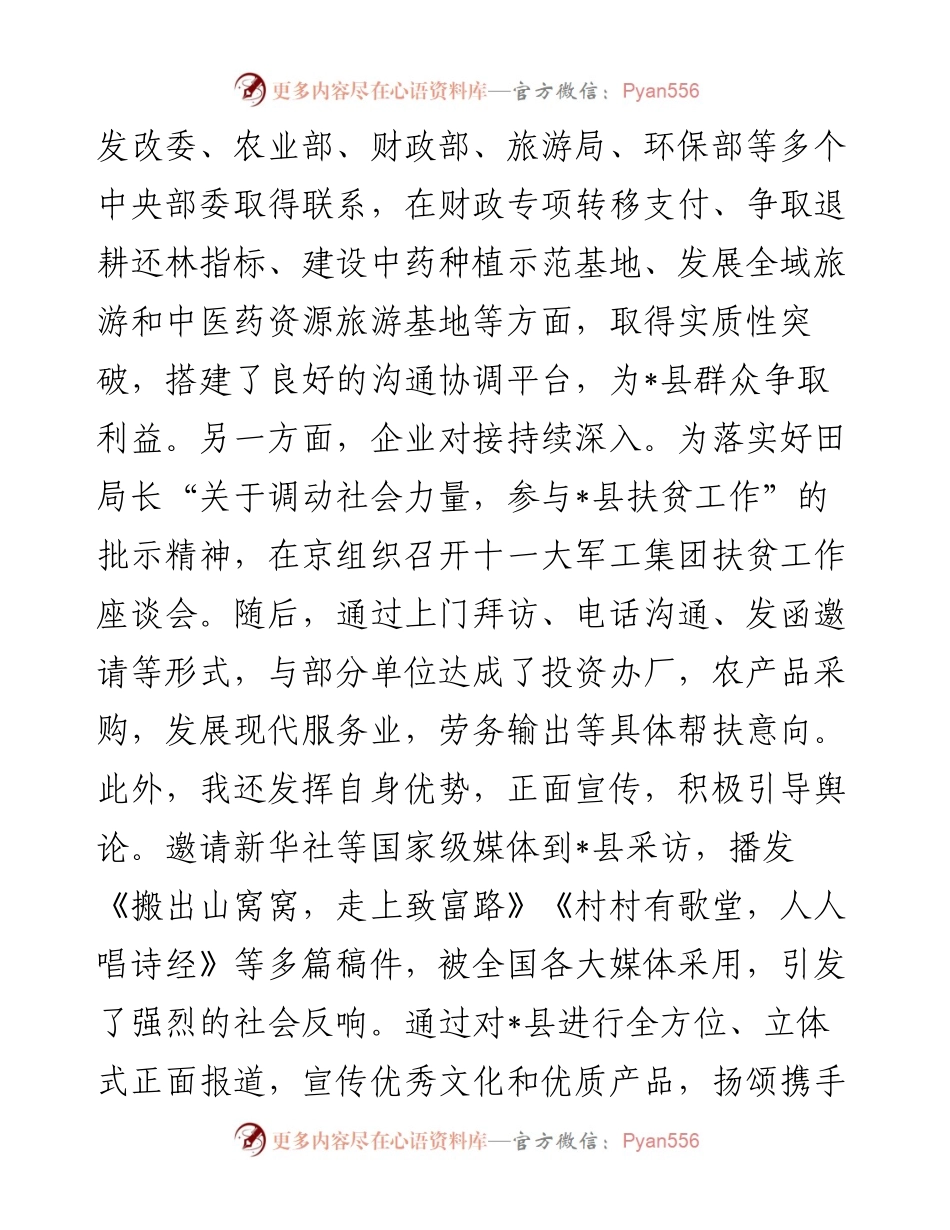 挂职干部座谈发言：发扬务实担当精神增长才干磨炼意志.docx_第2页