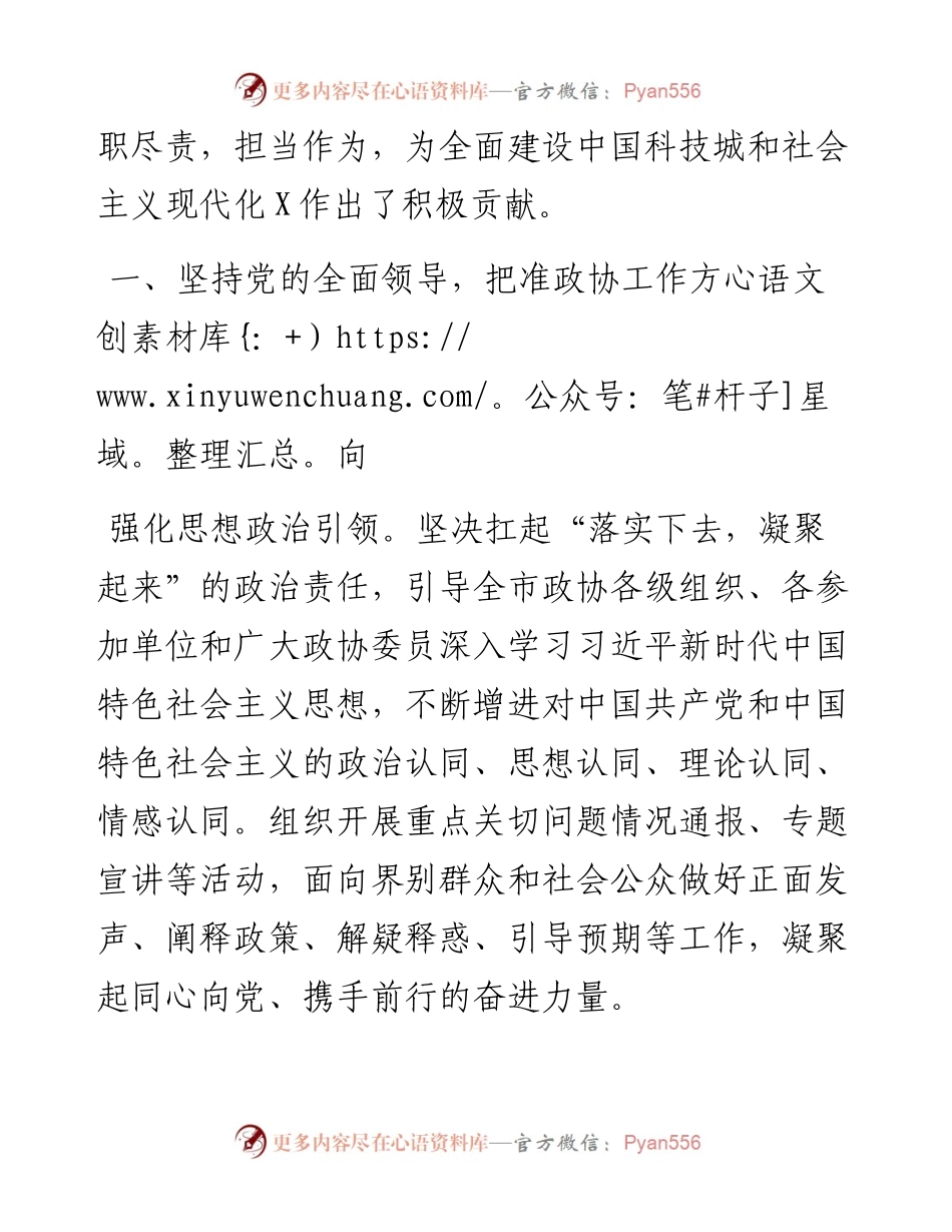 政协会议工作报告.docx_第2页