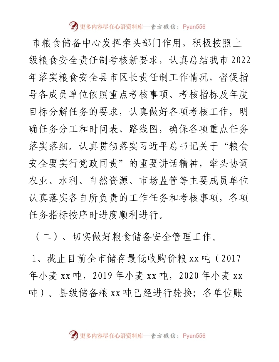 市粮食和物资储备中心工作总结.docx_第2页
