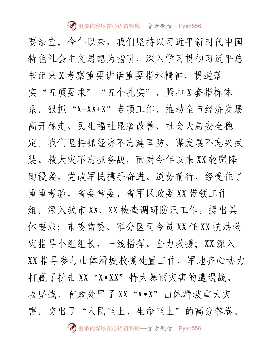 市委书记在全市集中宣布人武部党委第一书记任职大会上的讲话.docx_第2页