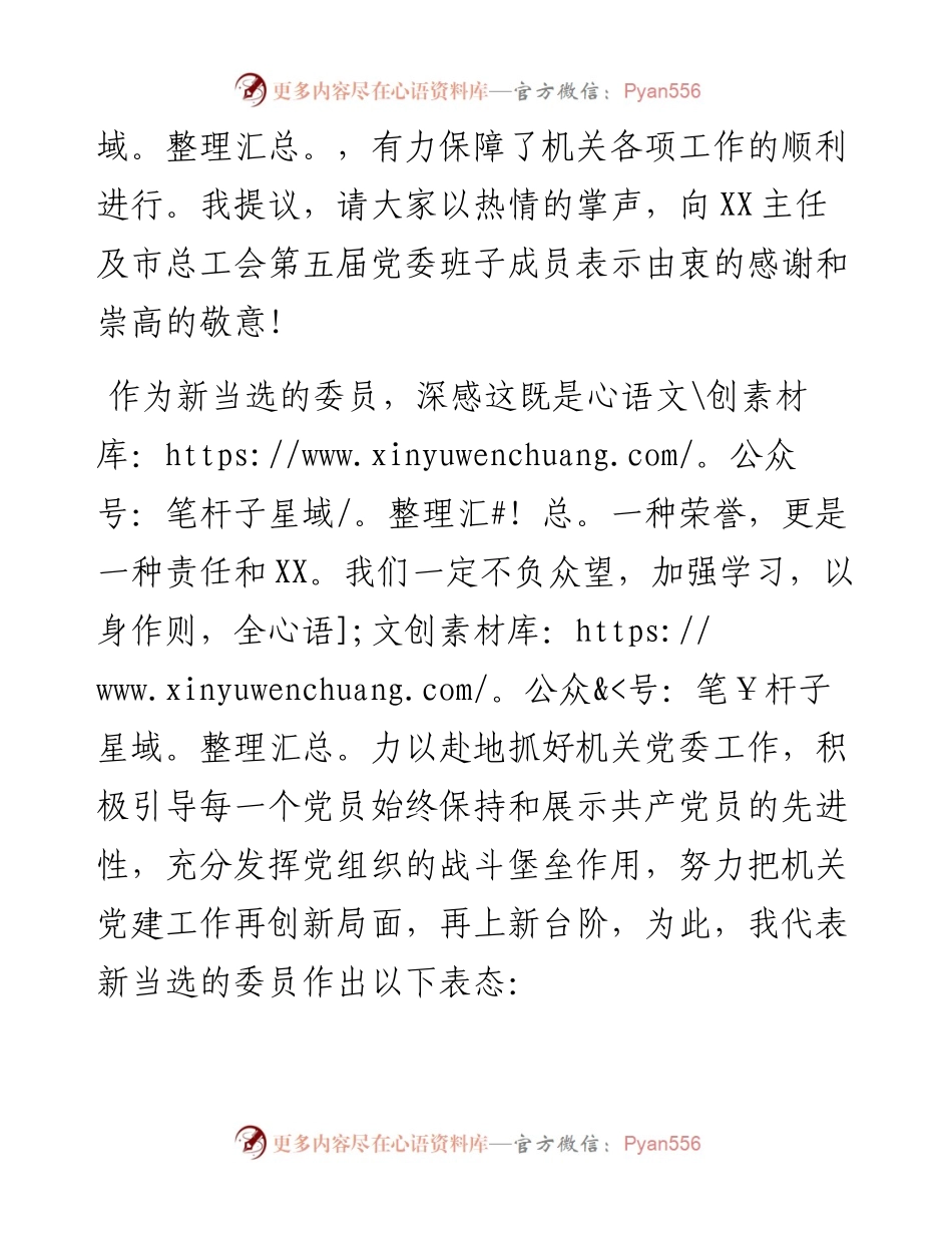 市总工会新任机关党委书记在换届大会上的发言.docx_第2页