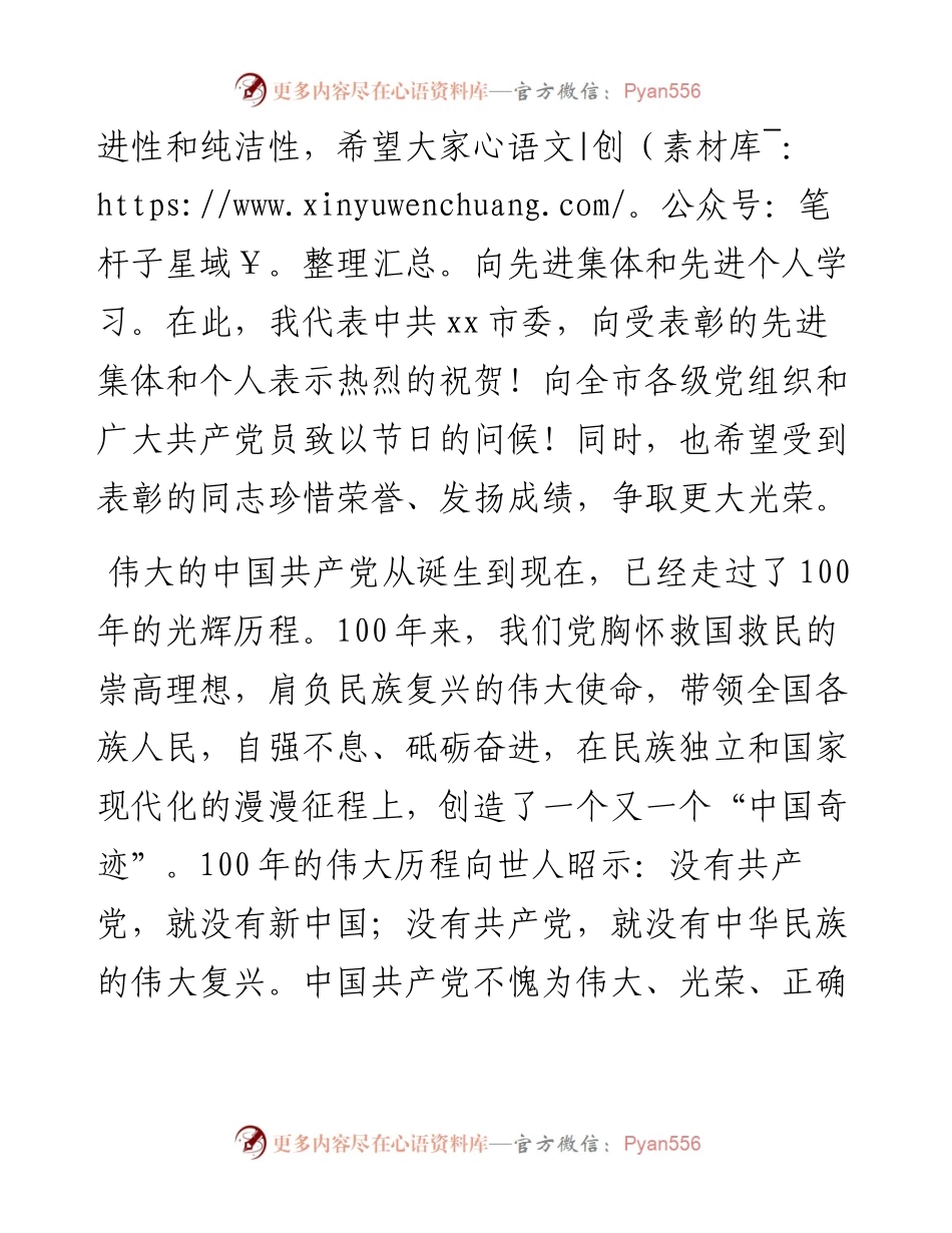 市委书记建党100周年暨“七一”表彰大会讲话.docx_第2页